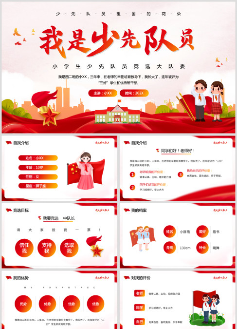 红色卡通小学生少先队竞选大队委PPT模板