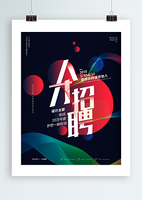 人才招聘，期待你的强势加入