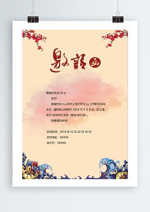 梅花边框国风邀请函