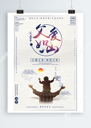 坐在爸爸的脖子上看日出父亲节海报