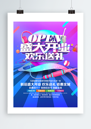 盛大开业，欢乐送礼