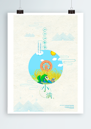 2020传承二十四节气之小满