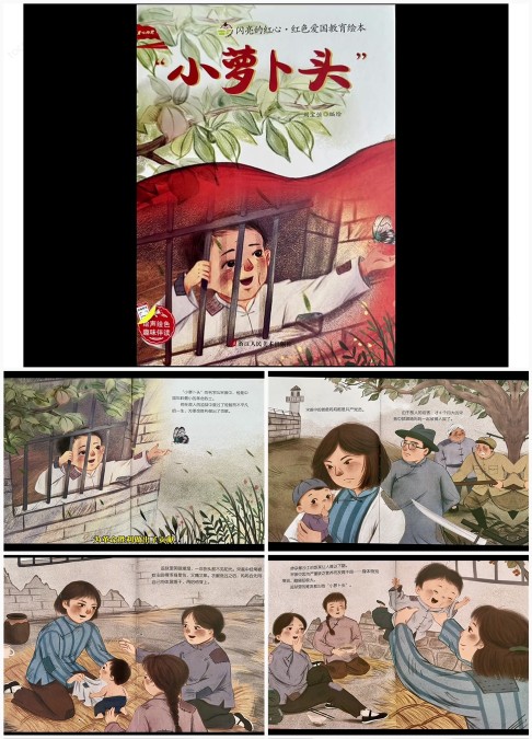 小萝卜头红色绘本故事ppt