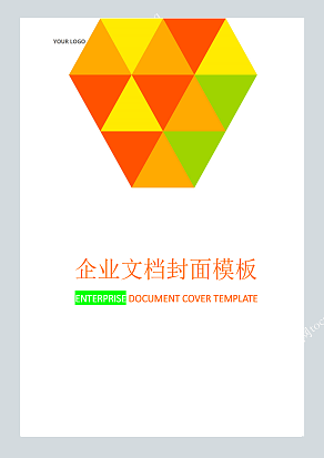 晶格拼接风格企业文档封面模板