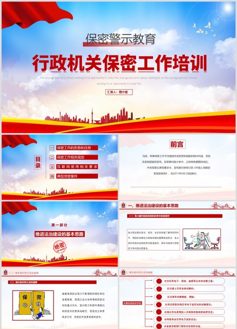 行政机关保密工作培训ppt课件