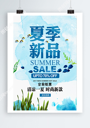 夏季新品，空前钜惠，清凉一夏，时尚新款