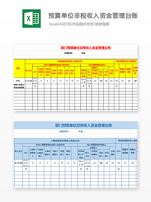 公司部门预算管理非税收资金理财台账