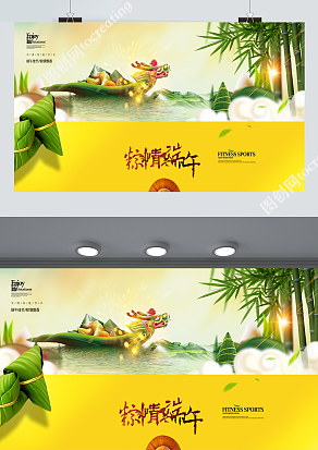 五月初五端午节 粽情端午节日展板设计