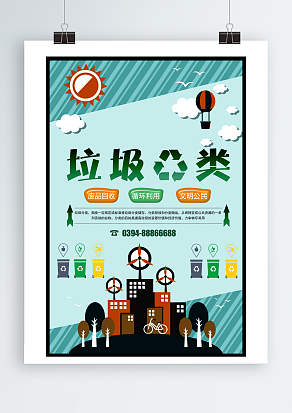 废品回收、循环利用、文明公民