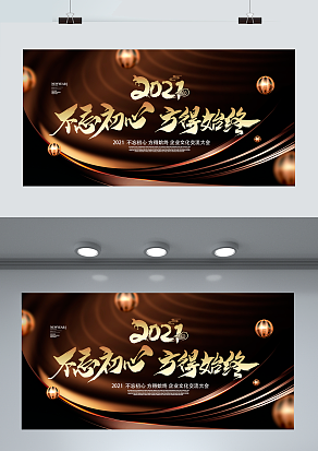 不忘初心 方得始终 年终答谢会