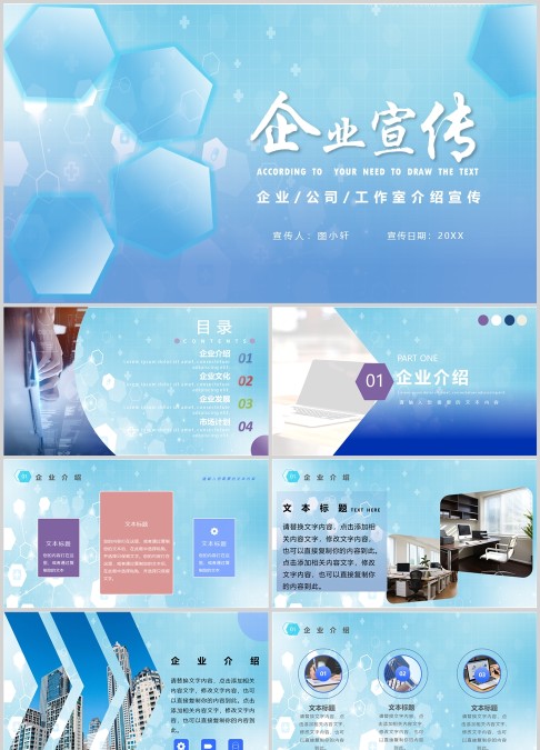 高端大气公司简介企业宣传介绍产品宣传动态PPT模