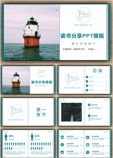 灯塔元素读书分享主题班会PPT模板