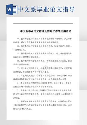 中文系毕业论文word模版