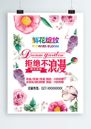 鲜花绽放，拒绝不浪漫，鲜花定制