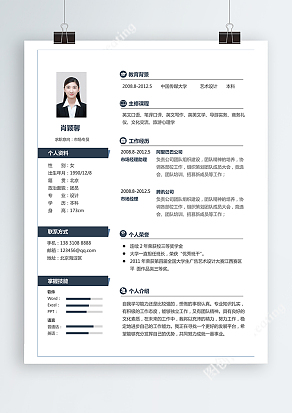 黑色简约通用市场专员求职简历