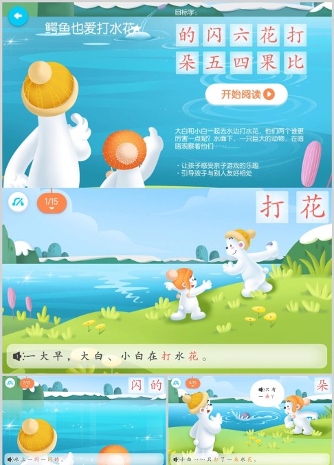 鳄鱼也爱打水花绘本故事ppt