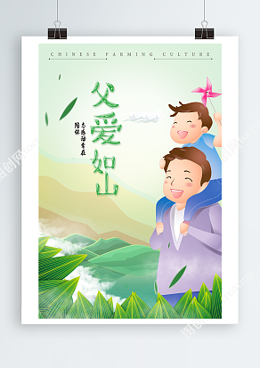 坐在爸爸肩膀上的幸福感 父亲节卡通海报
