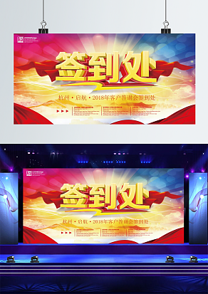 XXX公司答谢会签到墙