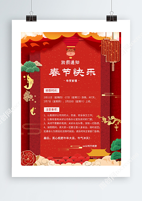 国潮2021春节放假通知