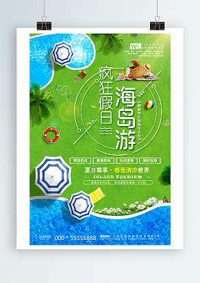 2020疯狂夏日海岛游—感受清凉世界