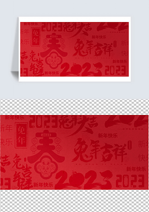 新年兔年2023纹理祝福语文字背景收藏