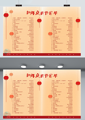 2021简约唯美新年庆典节目单