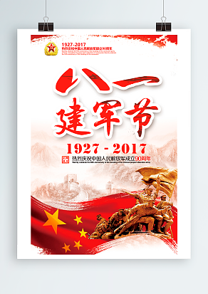 八一建军节：庆祝中国解放军90周年