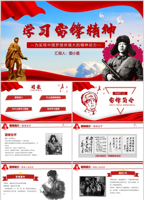 雷锋精神为实现中国梦提供强大的精神动力PPT模板