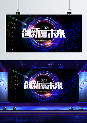 2021科技星空创新赢未来