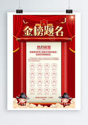 金榜题名，蟾宫折桂，三元及第