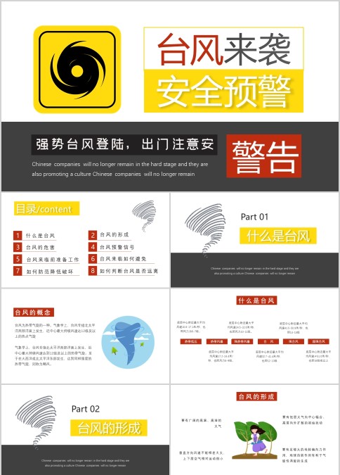 台风来袭出行安全预警PPT模板