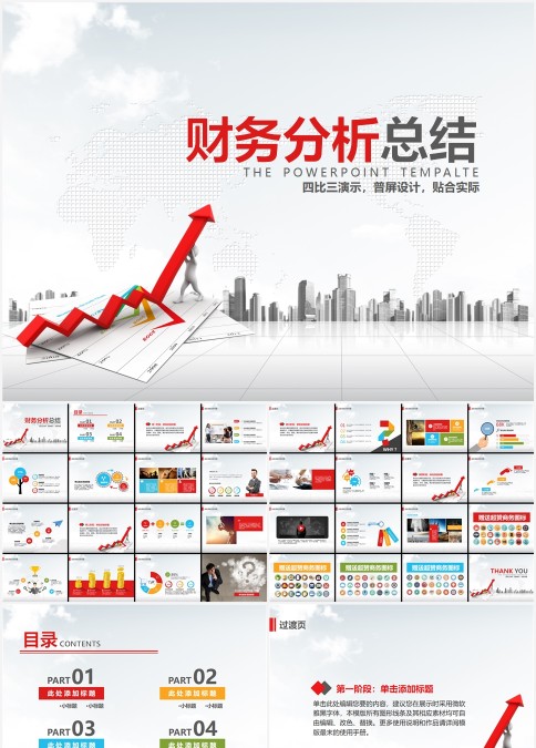 财务分析总结财务预算PPT模板