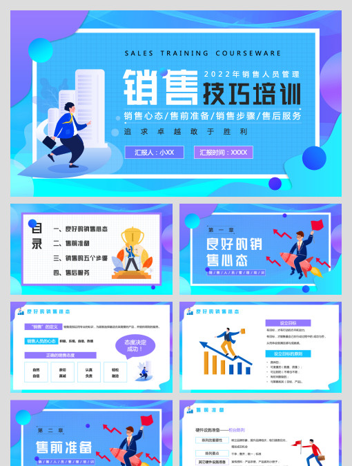 蓝紫色扁平化销售技巧培训PPT模板