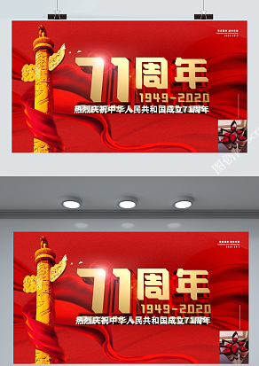 71周年庆 热烈庆祝祖国71周年快乐