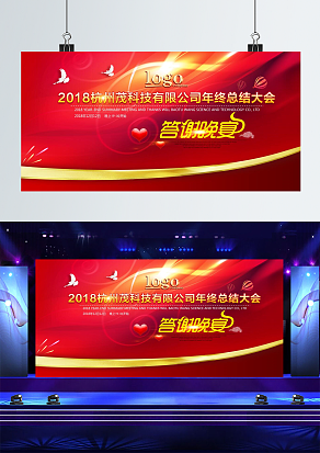 红色创意背景答谢宴背景墙