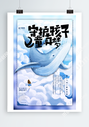 每个童真梦都值得被守护 六一儿童节创意插画