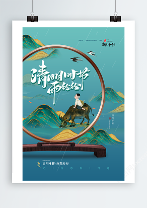 国风清明节山水画海报卡通插画