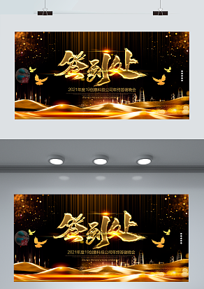 高端大气创意公司年终答谢会