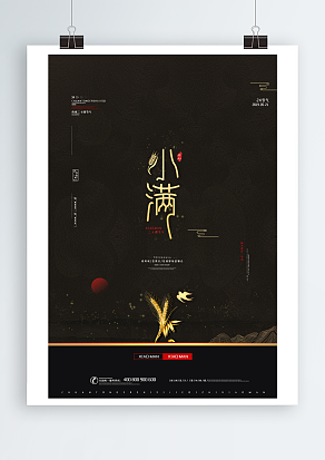 小满节气燕子飞舞背景主题海报