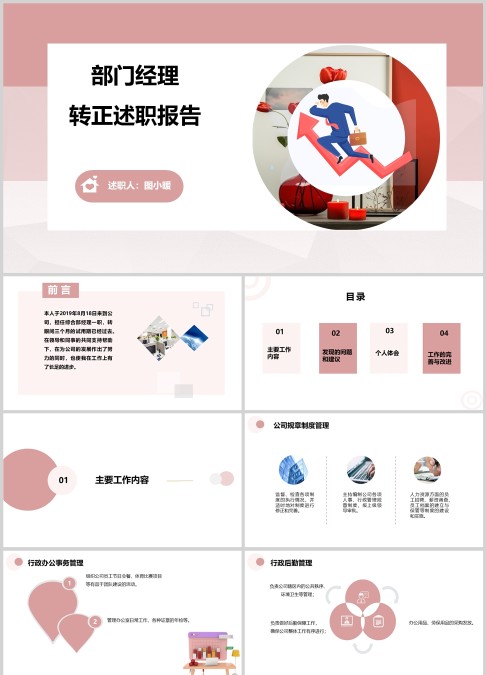 部门经理述职报告ppt