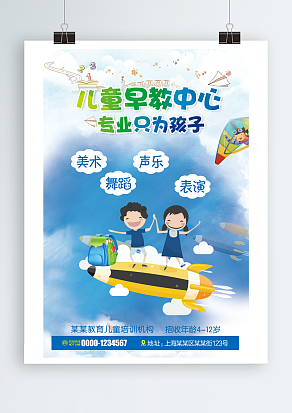 儿童早教中心，专业为了孩子