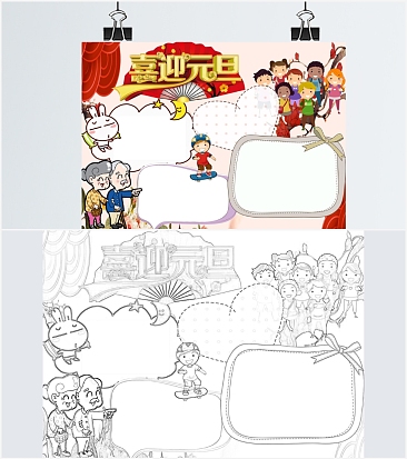 红色喜庆大气元旦主题晚会喜庆手抄报word模板