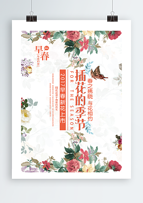 春之拂晓，与花相约