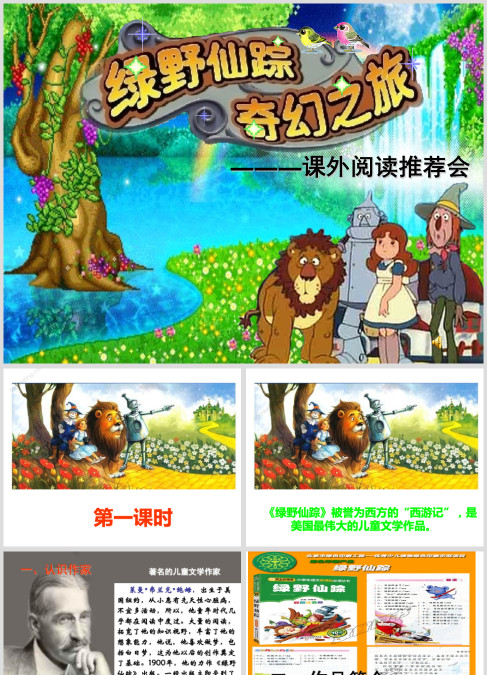 《绿野仙踪》推荐课课件