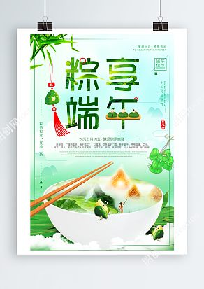 五月初五，粽想端午-夏季上新端午节海报