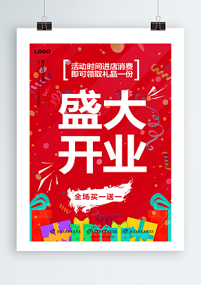 进店有礼，买一送一