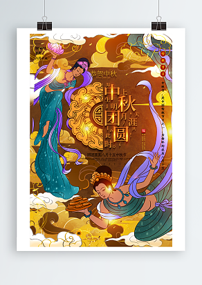 团团圆圆中秋节中国传统节日主题海报