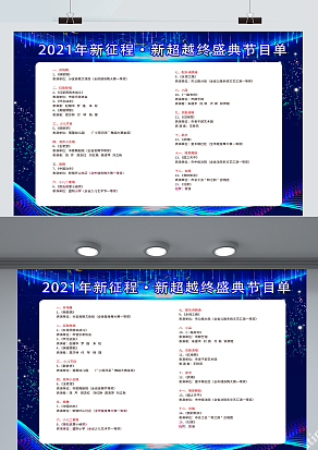 2021年新征程 新超越终年盛典