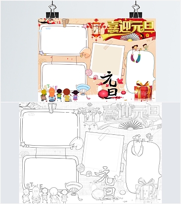 元旦节手抄报通用word模板