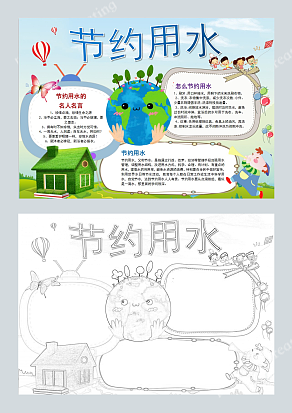 节约用水 怎么节约用水手抄报